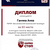 НаркоСТОП-2021